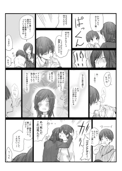 Page 20 of 二人はそこまで親しくない。1