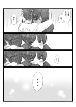 Page 21 of 二人はそこまで親しくない。1