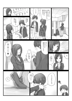 Page 26 of 二人はそこまで親しくない。1