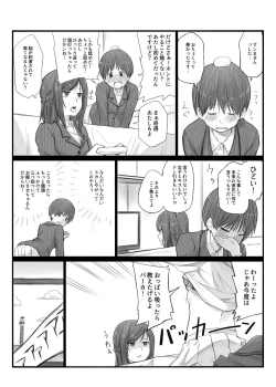 Page 4 of 二人はそこまで親しくない。1