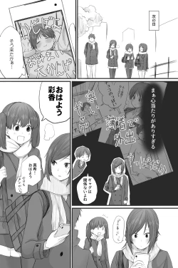 Page 12 of 二人はそこまで親しくない。3