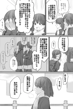 Page 14 of 二人はそこまで親しくない。3