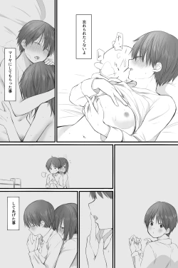 Page 18 of 二人はそこまで親しくない。3