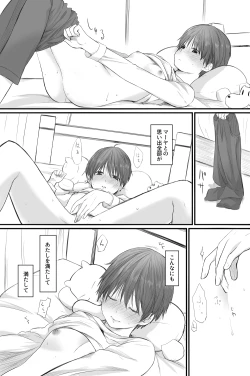 Page 19 of 二人はそこまで親しくない。3