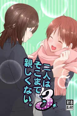 Page 1 of 二人はそこまで親しくない。3