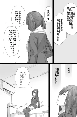 Page 27 of 二人はそこまで親しくない。3
