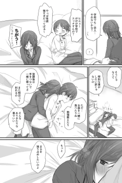 Page 35 of 二人はそこまで親しくない。3