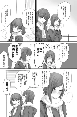 Page 38 of 二人はそこまで親しくない。3