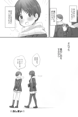 Page 41 of 二人はそこまで親しくない。3