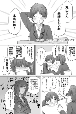 Page 43 of 二人はそこまで親しくない。3