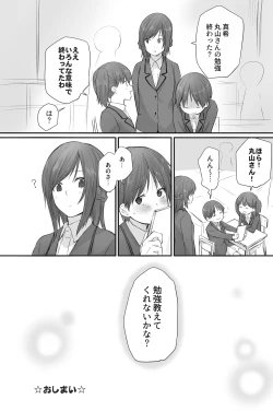 Page 45 of 二人はそこまで親しくない。3