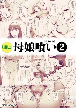 Page 7 of 母娘喰い1-3