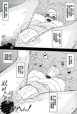Page 12 of Rider-san ni Yobai o Onegai Saremashita. Koumon Hen