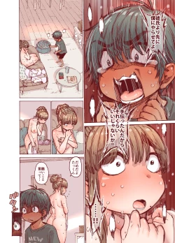 Page 18 of Choroane, Datsumou, Natsu