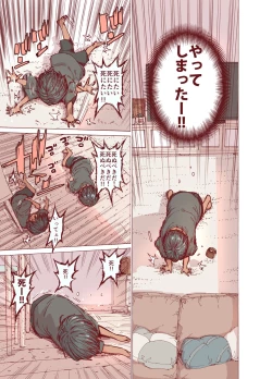 Page 19 of Choroane, Datsumou, Natsu