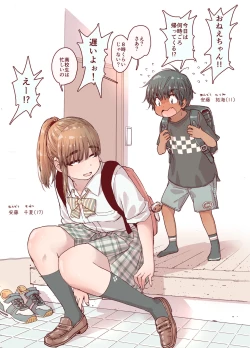 Page 3 of Choroane, Datsumou, Natsu