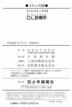 Page 166 of OL Shinryoujo