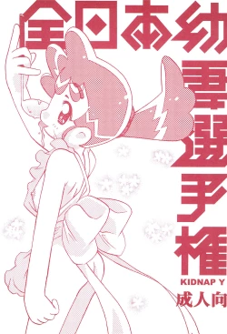 Page 1 of Zen Nippon Osanazuma Senshuken