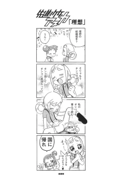 Page 8 of Zen Nippon Osanazuma Senshuken