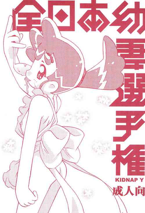 Download Zen Nippon Osanazuma Senshuken