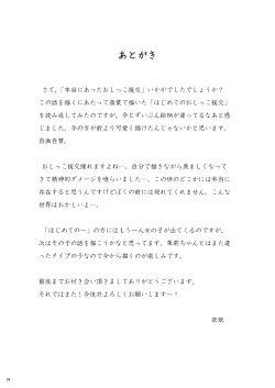 Page 28 of Hontou ni Atta Oshikko Enkou