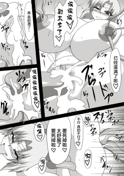 Page 21 of AroThir Bakunyuu Senshi Shokushin Makeoff