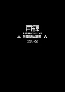 Page 2 of Yuusha no Sairokubon Challenge