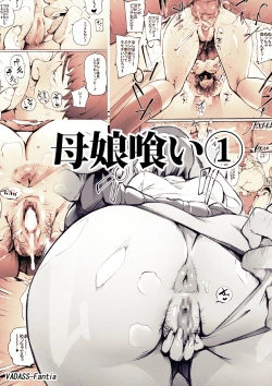 Page 1 of Mother and Daughter Eater1-3