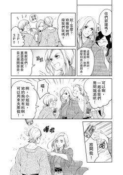 Page 151 of 将妳的一切全部拥入怀中01-16 Chinese