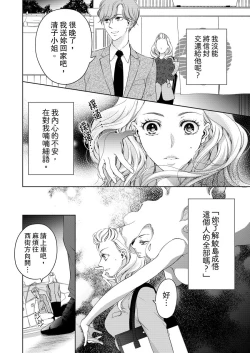 Page 294 of 将妳的一切全部拥入怀中01-16 Chinese