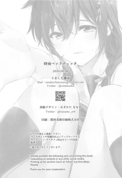 Page 29 of Shigure Bedwetter