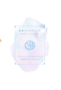 Page 30 of Shigure Bedwetter