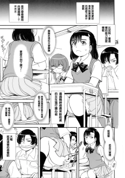 Page 3 of Chounouryoku de Nozoke! Joshi no Chitai Dappun | 用超能力偷窺! 女生們的癡態脫糞
