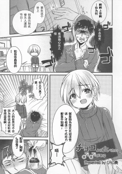 Page 1 of Choco yori Tabetai ga Aru