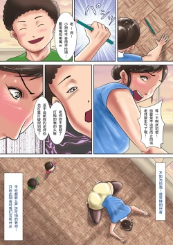 Page 13 of Hitozuma Kyoushi no Batsu Game