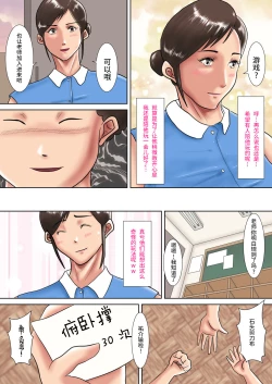 Page 7 of Hitozuma Kyoushi no Batsu Game