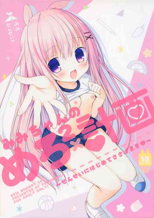 Download Mimi-chan no Mero x2 Keikaku