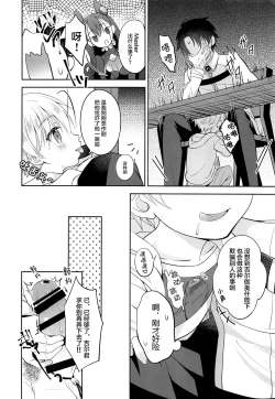 Page 11 of Gil-kun You no Shitsuke no Jikan | 吉尔伽美什陛下的射精管理时间