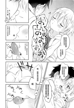 Page 13 of Gil-kun You no Shitsuke no Jikan | 吉尔伽美什陛下的射精管理时间