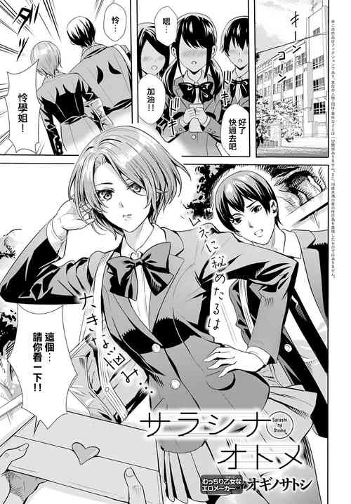 Download Sarashi Na Otome