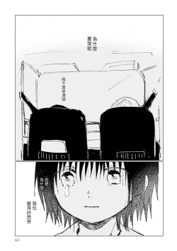 Page 66 of Dansei Kyoufushou datta Watashi ga AV Joyuu ni Naru made no Hanashi | 曾是恐男症的我成为了AV女优的故事 Ch. 1-3