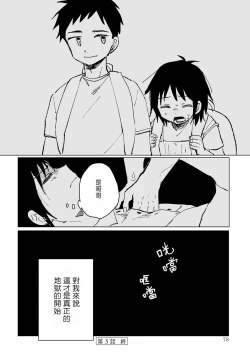 Page 82 of Dansei Kyoufushou datta Watashi ga AV Joyuu ni Naru made no Hanashi | 曾是恐男症的我成为了AV女优的故事 Ch. 1-3