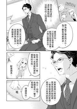 Page 112 of 将妳的一切全部拥入怀中01-17 Chinese