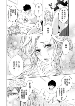 Page 24 of 将妳的一切全部拥入怀中01-17 Chinese