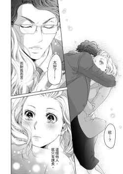 Page 250 of 将妳的一切全部拥入怀中01-17 Chinese