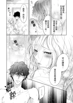 Page 264 of 将妳的一切全部拥入怀中01-17 Chinese