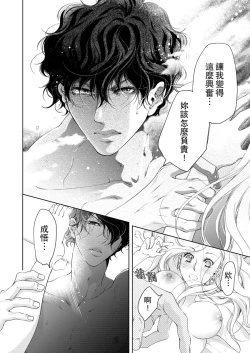 Page 326 of 将妳的一切全部拥入怀中01-17 Chinese