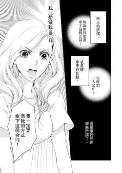 Page 377 of 将妳的一切全部拥入怀中01-17 Chinese