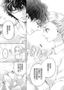 Page 67 of 将妳的一切全部拥入怀中01-17 Chinese