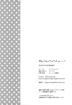 Page 31 of #SoniCha Ikuiku Challenge